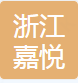 浙江嘉悦空气净化工程有限公司