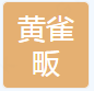 合肥辉煌杀虫服务有限公司