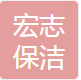 芜湖明企保洁有限公司