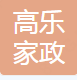 芜湖华子保洁服务有限公司