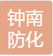 合肥辉煌杀虫服务有限公司