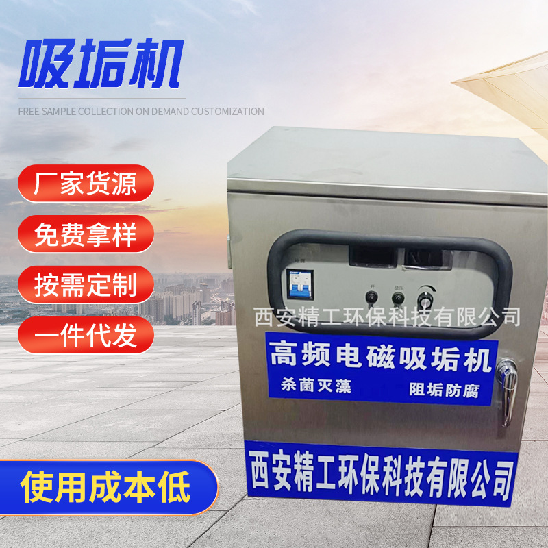 吸垢机：工业用水冷却塔除垢机 酒店锅炉厂循环水处理设备厂家供应