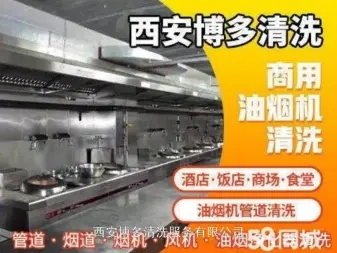 商用油烟机清洗 酒店清洗、商用油烟机服务