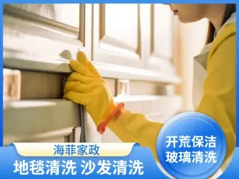 家庭清洗⭐開荒打扫⭐家电清洗⭐灯具清洗⭐窗帘清洗⭐擦玻璃 家庭清洗⭐開荒打扫⭐家电清洗⭐灯具清洗⭐窗帘清洗⭐擦玻璃