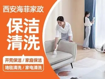 家庭清洗⭐開荒打扫⭐家电清洗⭐灯具清洗⭐窗帘清洗⭐擦玻璃 家庭清洗⭐開荒打扫⭐家电清洗⭐灯具清洗⭐窗帘清洗⭐擦玻璃