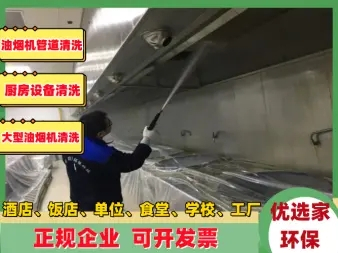 【正规公司】大型烟机清洗，管道清洗，烟道清洗，烟罩清洗，专业
