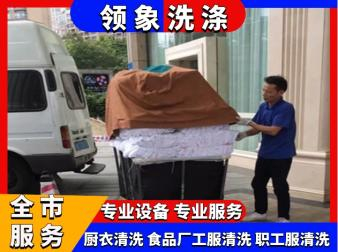 布草洗涤丨工作服清洗丨酒店布草清洗丨餐厅桌布口布清洗