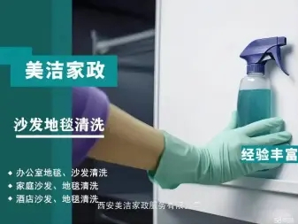 保洁開荒,真皮沙**清洁保养,提供沙**,真皮沙**等服务 保洁開荒,真皮沙**清洁保养,提供沙**,真皮沙**等服务