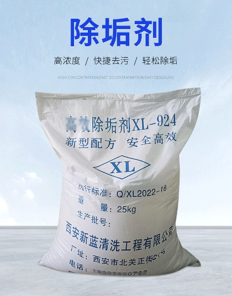 工业除垢剂 换热器除垢清洁剂管道除垢中央空调除垢冷却塔清洗剂 工业除垢剂 换热器除垢清洁剂管道除垢中央空调除垢冷却塔清洗剂