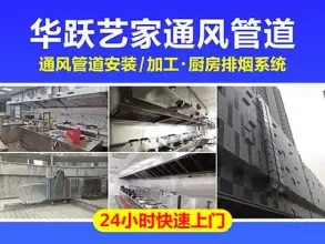 厨房排烟改造 提供厨房排烟,厨房等服 厨房排烟改造 提供厨房排烟,厨房等服