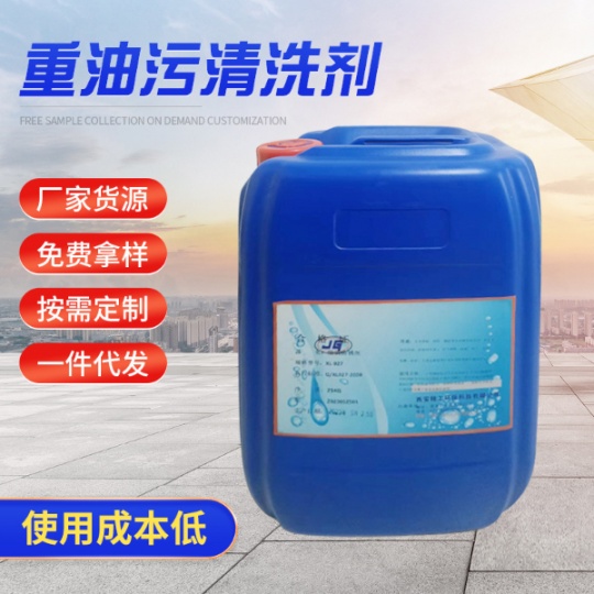 重油污清洗剂除油工业清洗剂去油污工业五金机械零件除油剂批发