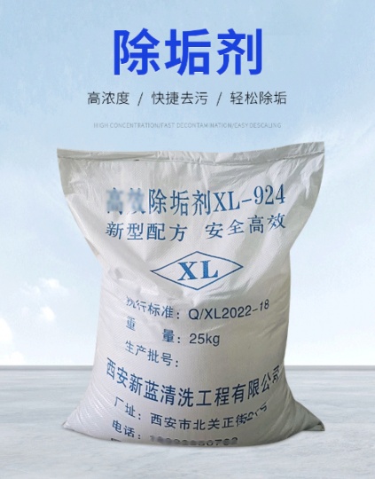 工业除垢剂 换热器除垢清洁剂管道除垢中央空调除垢冷却塔清洗剂