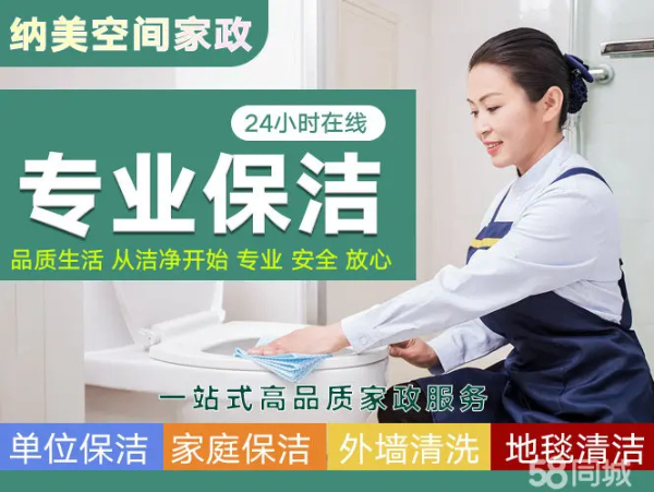 深度保洁 提供保洁,深度保洁等服务