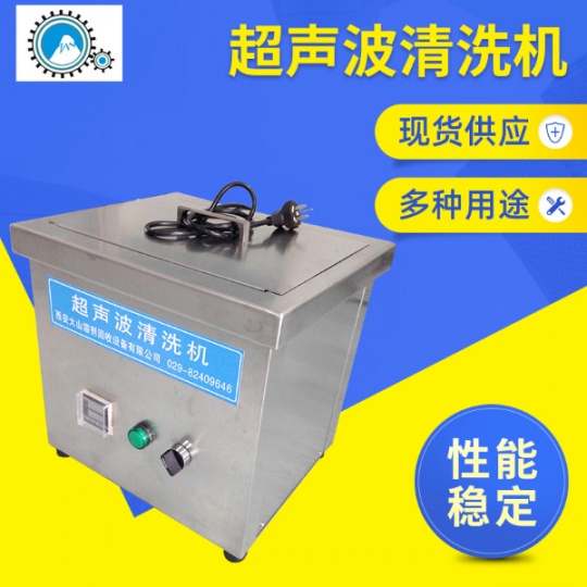 超声波清洗器 单槽高频全自动超声波清洗机清洗设备