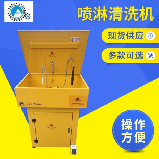 34SL-37零件清洗机喷淋式零件清洗机