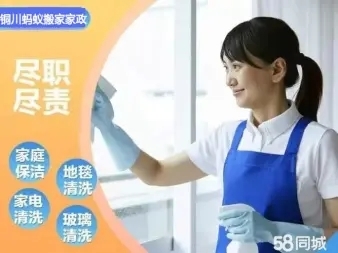 铜川家/政保洁物业保洁开荒保洁别墅商场写字楼钟点工保洁擦玻璃