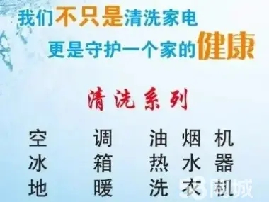 家电清洗：洗衣机、空调、油烟机、冰箱家电清洗提供油烟机清洗服