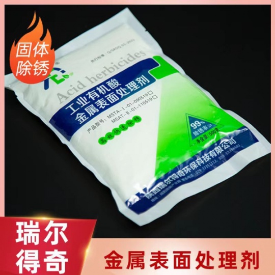 工业 用除锈剂 金属表面除锈剂 除锈剂批发 2023粉末除锈