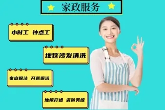 中央空调清洗，外墙清洗、钟点工，小时工，商用油烟机清洗、地板