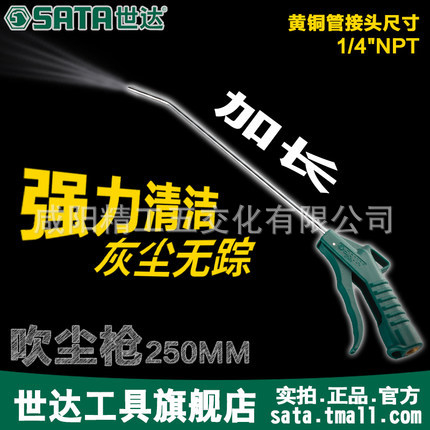 世达工具气动高压吹尘枪吹风枪除尘枪气压枪清洗除尘250MM9