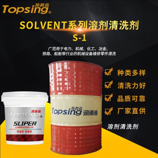 SOLVENT系列溶剂清洗剂 工业用清洗剂 机械设备维修零件