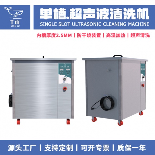 工业超声波清洗机 单槽带加热清洗设备轴承齿轮发动机件除油除锈