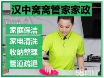钟点工、小时工、保洁、地暖清洗、暖气片清洗、管道疏通等
