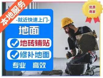 地面 清洗：地砖、水磨石以及公共场地清洗10、甲醛治理：专业