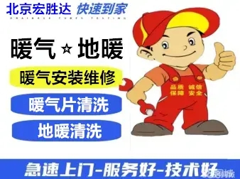空调清洗，暖气不热，地暖不热，暖气地热清洗，地面暗管漏水，专