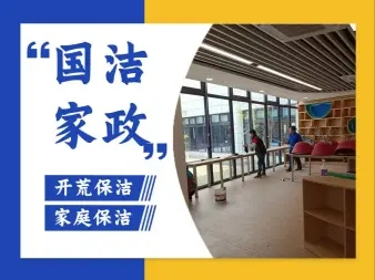 家庭保洁、开荒保洁、暖气.清洗、空调清洗