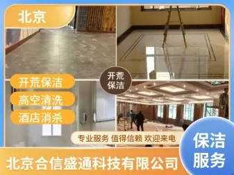 皮革/沙发清洗、保洁服务、地面清洗、清洗服务、油烟机清洗