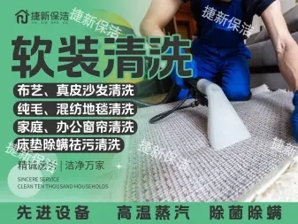 地板翻新，地面清洁，地毯清洗 沙发清洗 窗帘床垫清洗