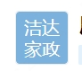 专业家电清洗找洁达家政