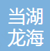 招聘经理一名