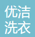 保洁阿姨