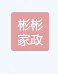 家政保洁服务、擦玻璃、擦家电、清洗油烟机、新房开荒