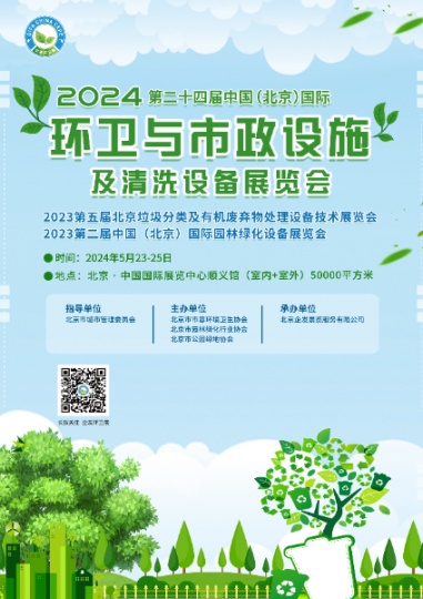 2024 广州国际清洁技术及设备展览会