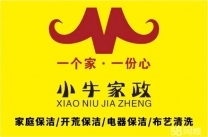 正规保洁公司、家庭保洁、开荒保洁、钟点工、擦玻璃、家电清洗、